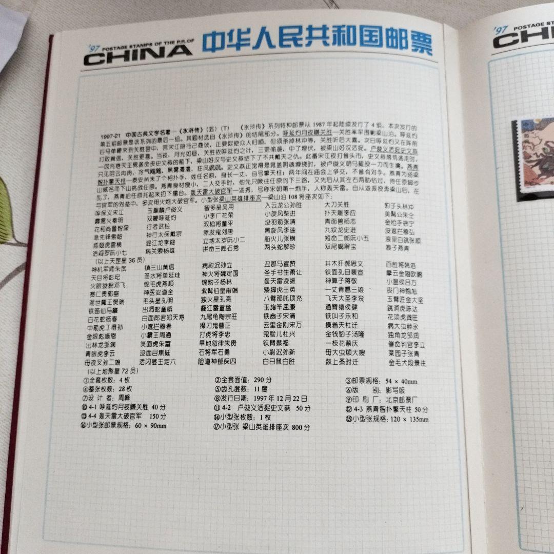 中国切手 1997年1冊