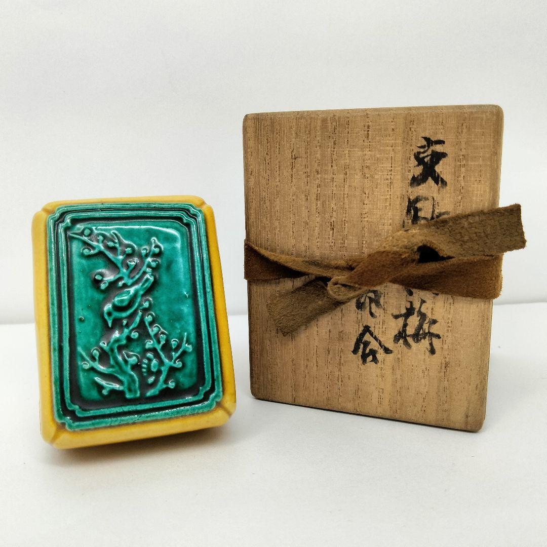 X290 古九谷 交趾額梅香合 初代 須田清華造 吸江斎書付