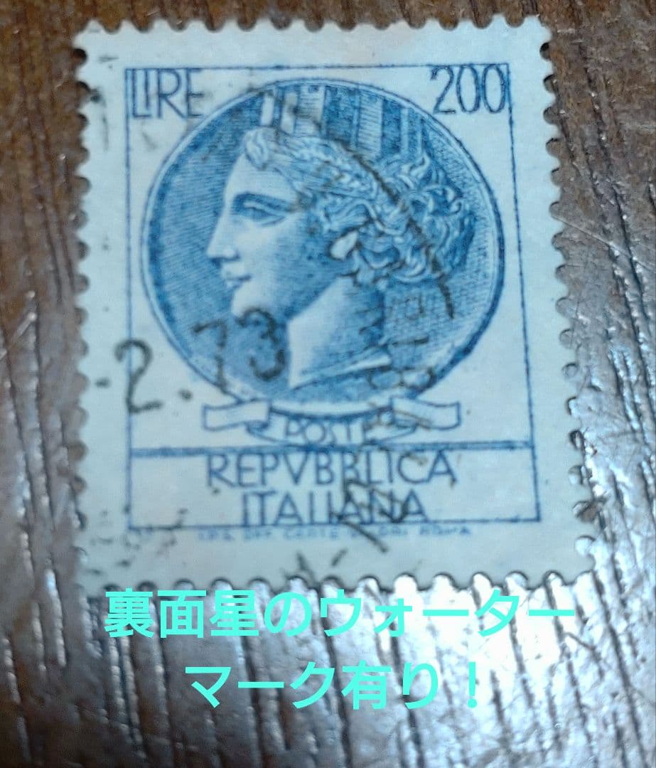 イタリアシラキュース200リラ使用済切手