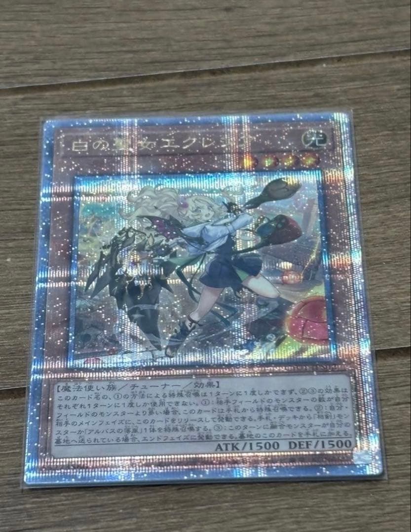 遊戯王　白の聖女　エクレシア　絵違い　25thシークレット
