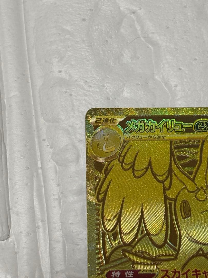 メガカイリューEX ポケカ ハイクラスパック