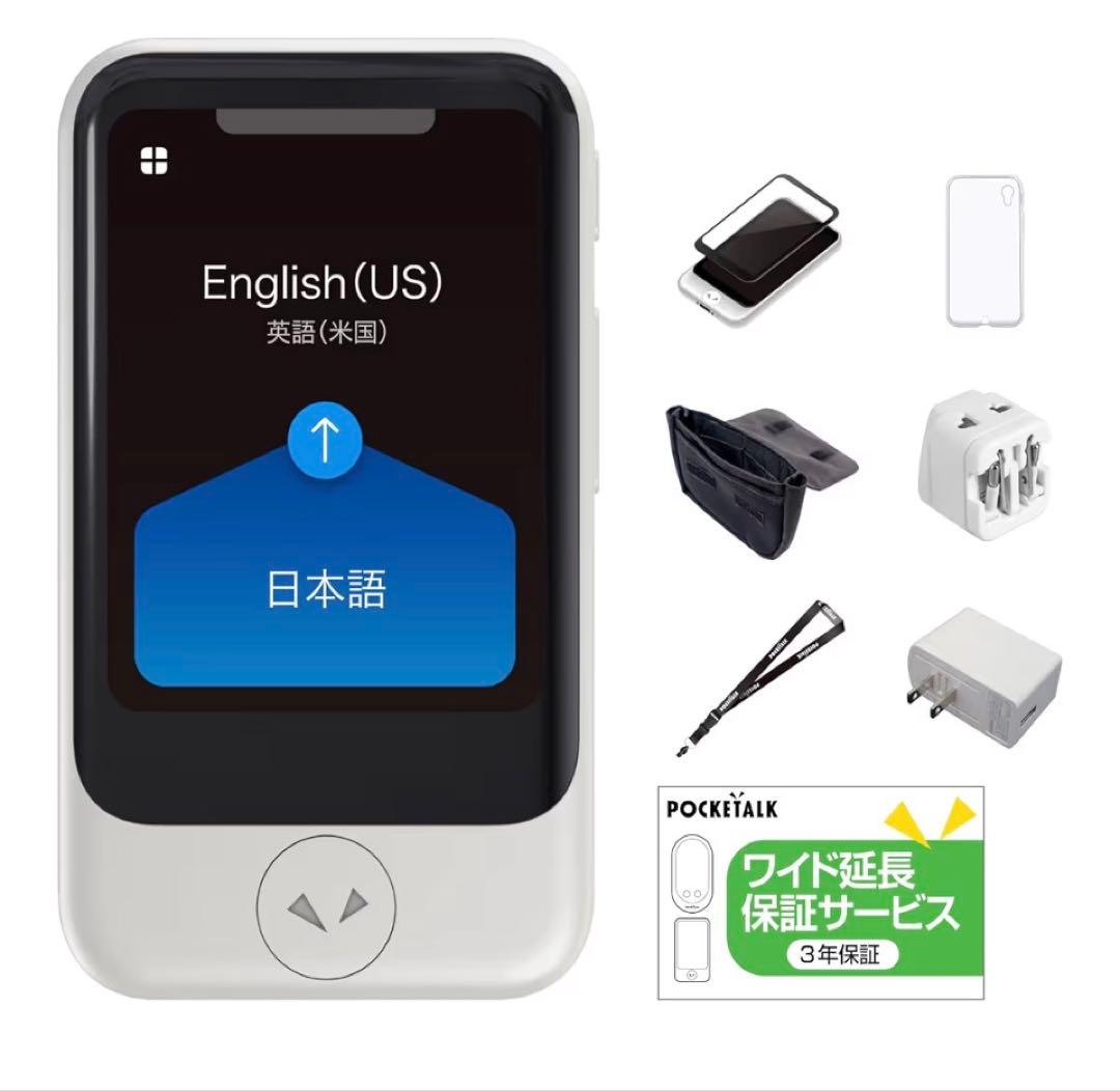 POCKETALK S翻訳機 3年ワイド保証付きトラベルキット 新品