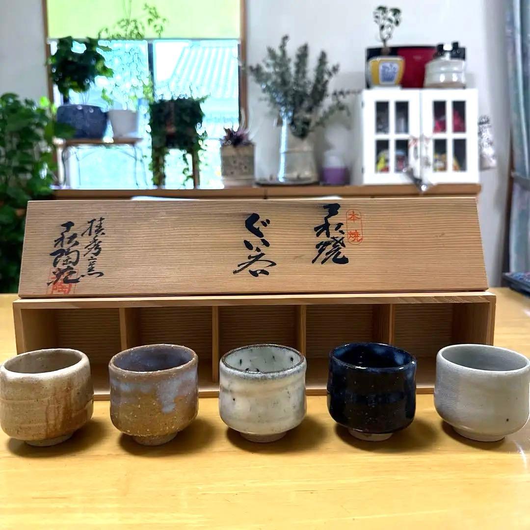 ⑦正規品 萩焼 萩陶苑 酒器 食器 ぐい呑 骨董品 焼物 木箱あり セット未使用