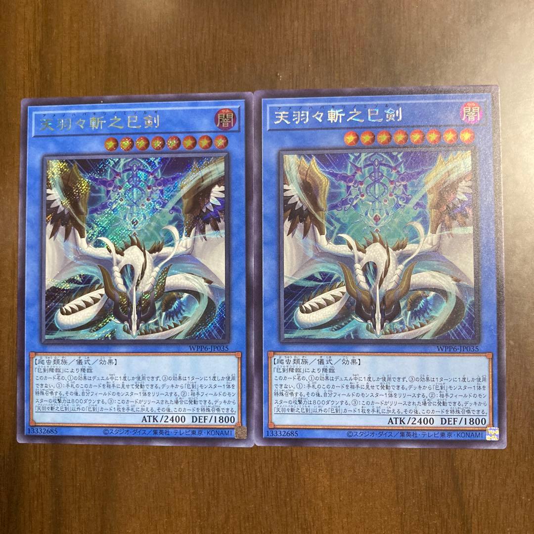 遊戯王　WPP6 アメノハバキリノミツルギ SEC 2枚