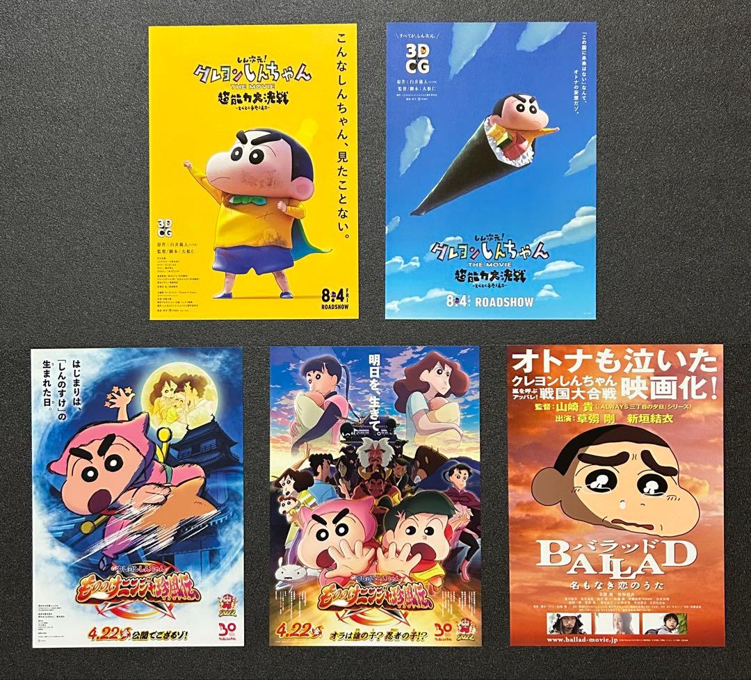 映画チラシ フライヤー 　　　　【 クレヨンしんちゃん 】