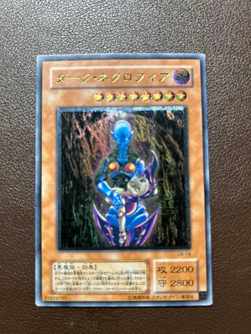 【遊戯王】アルティメットレア◇ダーク・ネクロフィア