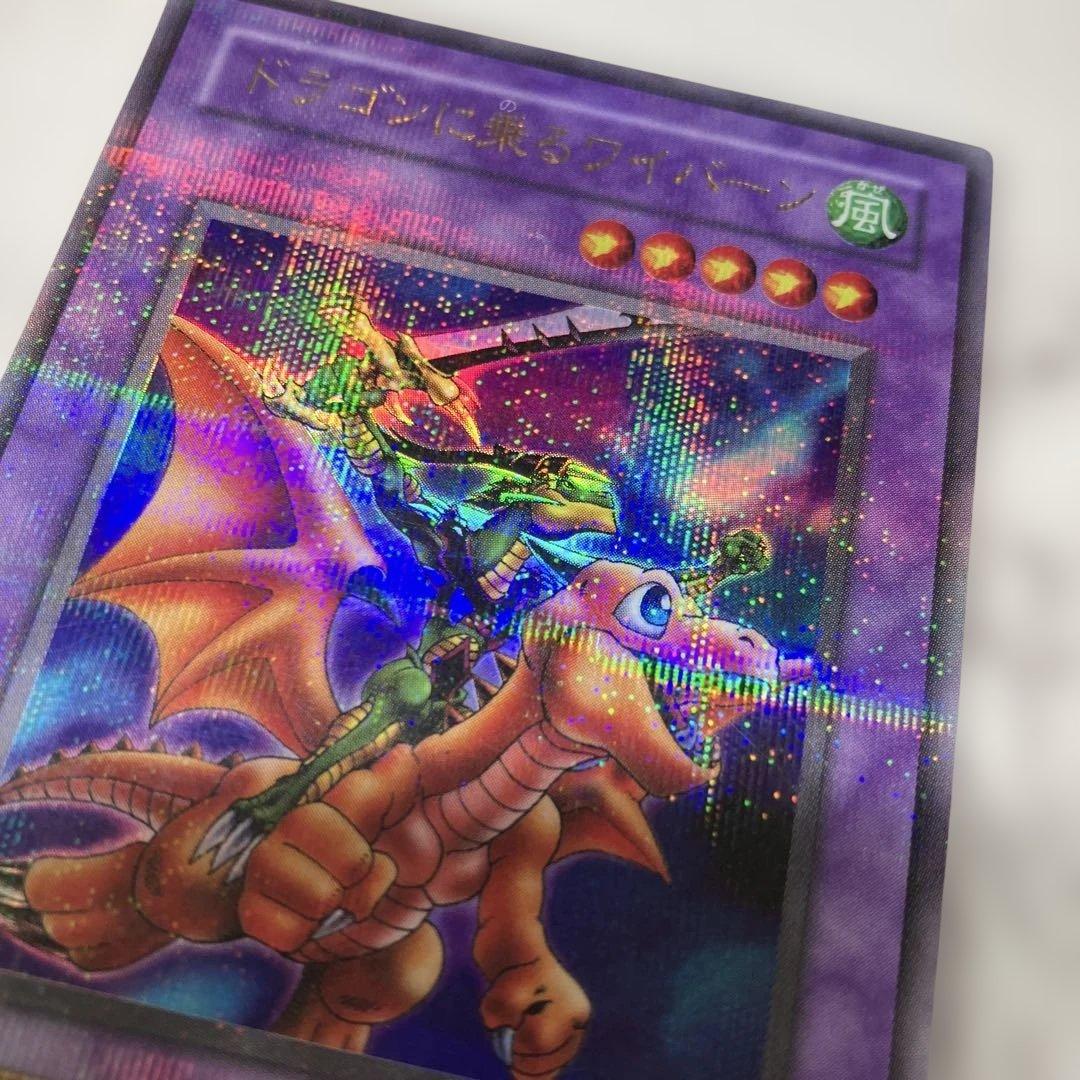 遊戯王 2期 ドラゴンに乗る ワイバーン ウルトラパラレル