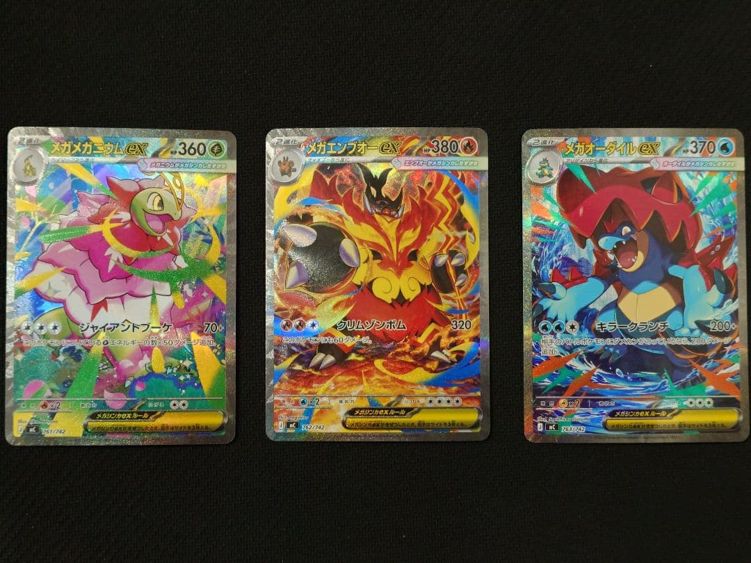 メガメガニウムex メガエンブオーex メガオーダイルex SAR