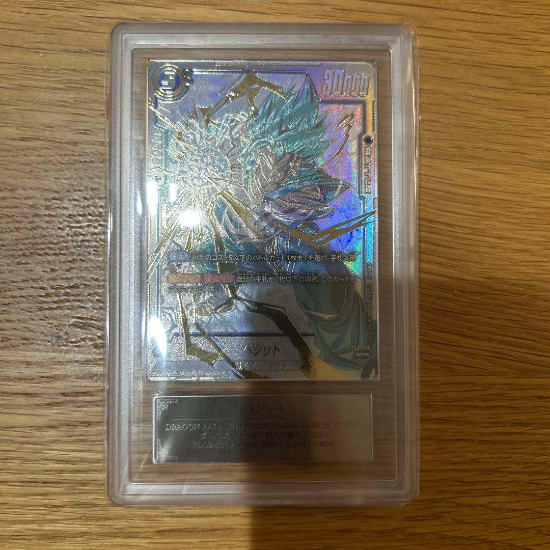 フュージョンワールド ベジット　スーパーパラレル　ars10 psa10相当