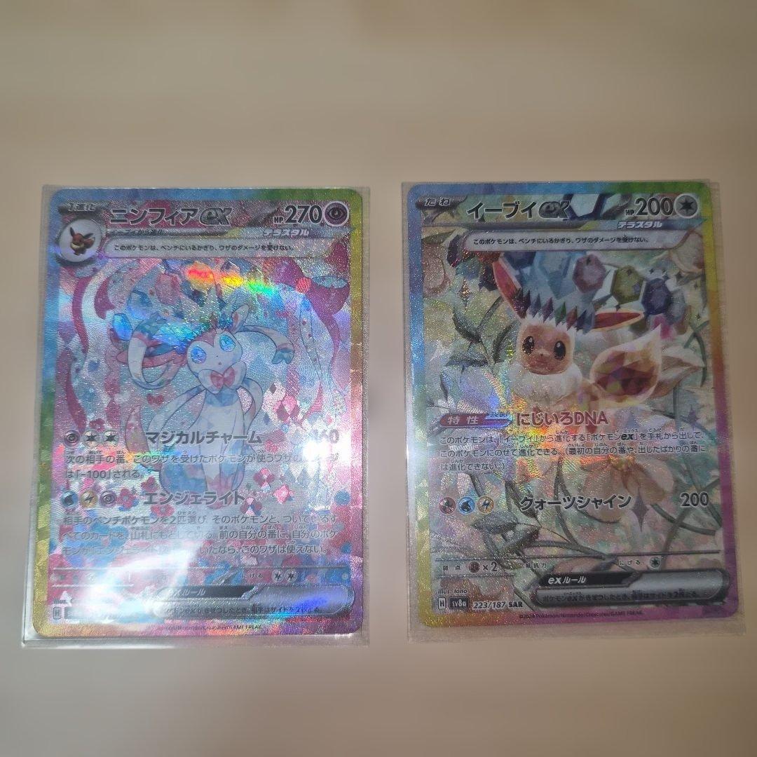 ニンフィアex sar　イーブイex sar 2枚セット テラスタルフェス