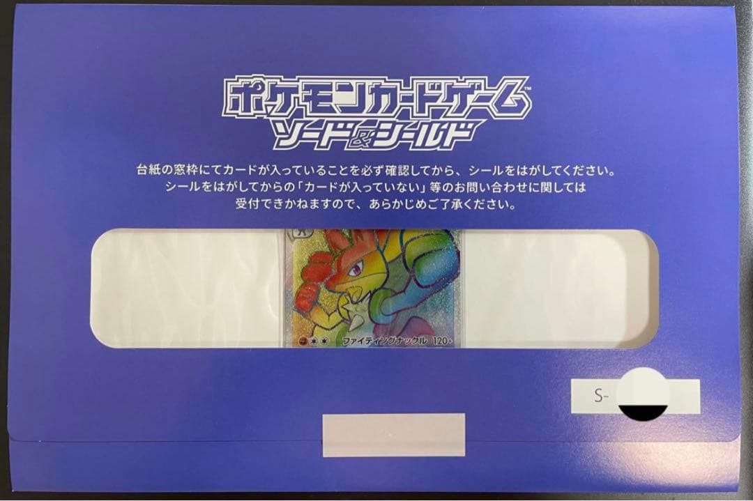 ★未開封【ポケモンカード】お家でシールド戦 ルカリオ Vstar HR おまけ付