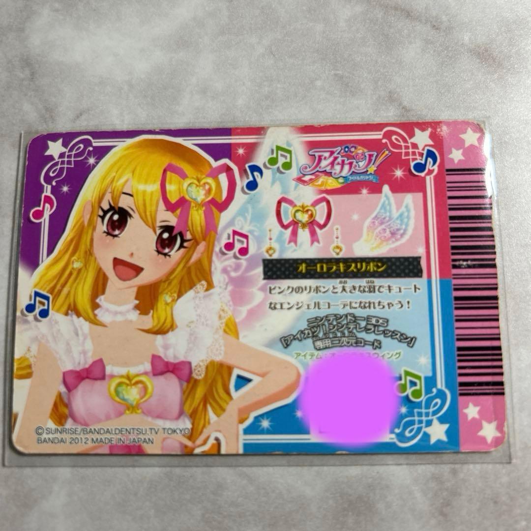 ☆アイカツ☆排出版オーロラキスコーデ　コンプ4枚セット