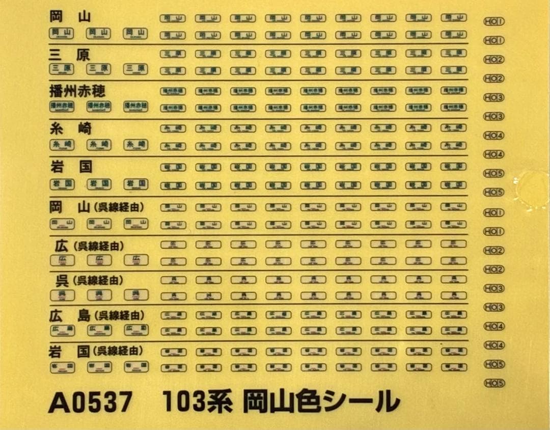 ★絶版・希少モデル！★ 103系 岡山色 8両セット
