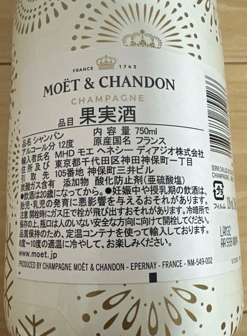 MOËT & CHANDON MOËT IMPÉRIAL 限定版 750ml