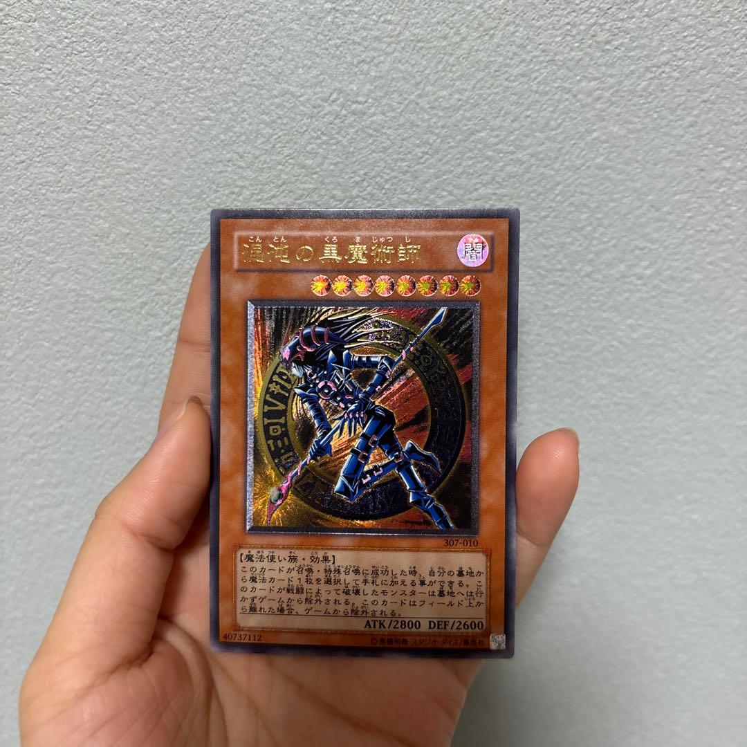 混沌の黒魔術師 レリーフ 遊戯王
