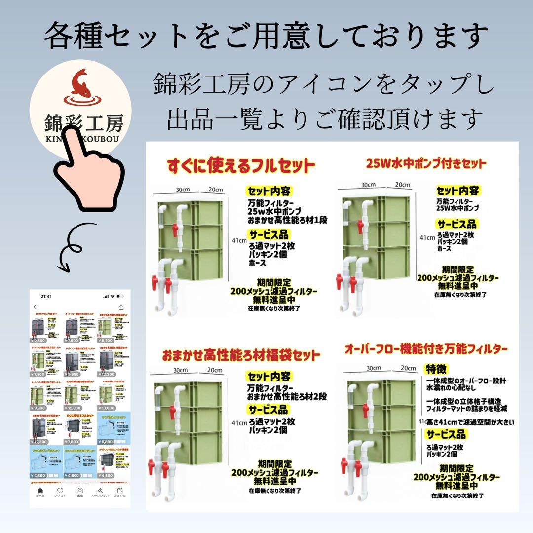 2種以上高性能濾過材2段付き　池水槽用万能ろ過フィルター　濾過槽外部式濾過器装置