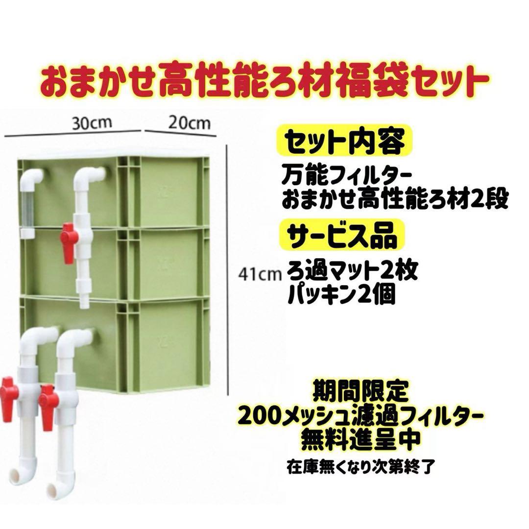 2種以上高性能濾過材2段付き　池水槽用万能ろ過フィルター　濾過槽外部式濾過器装置