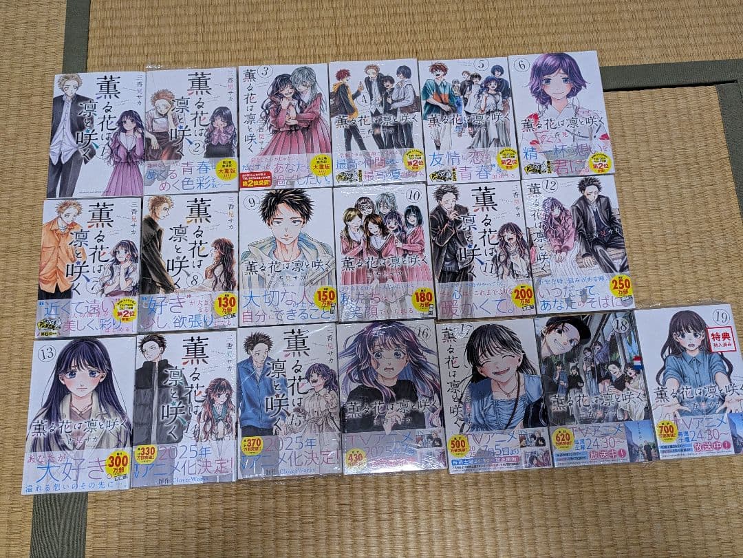 匿名配送ゆうパック 薫る花は凛と咲く1巻〜20巻 初版 特典ポストカード全てあり