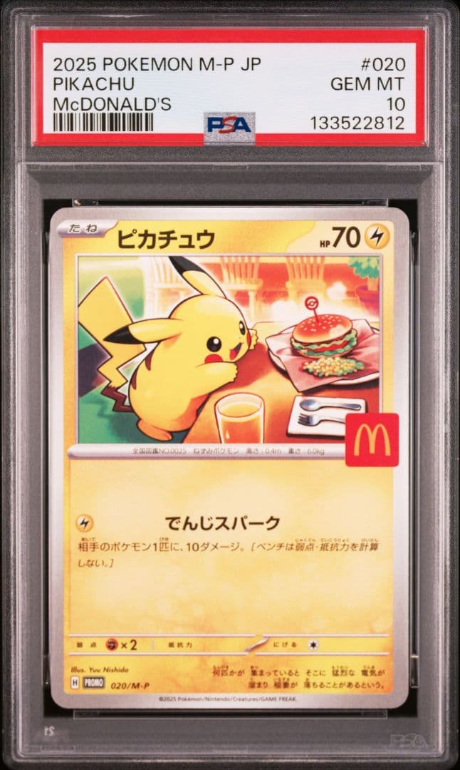 【PSA10 5連番】ピカチュウ プロモ 020/M-P マクドナルド ポケモン