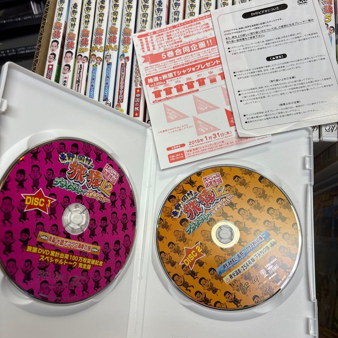 東野・岡村の旅猿　プライベートでごめんなさい　プレミアム完全版41枚