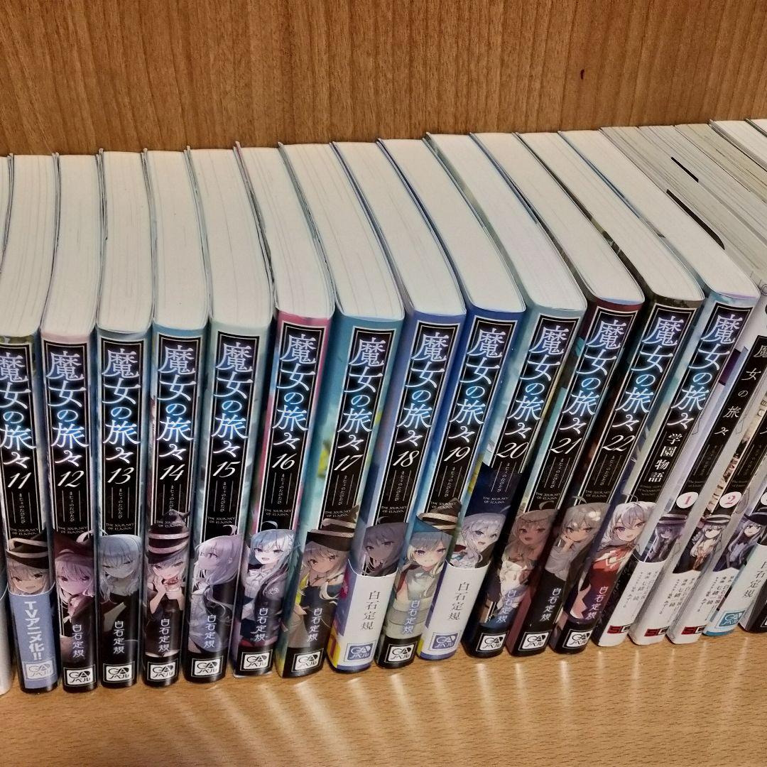 魔女の旅々 22巻 学園物語　祈りの国のリリエール3巻　漫画3巻　29冊　セット