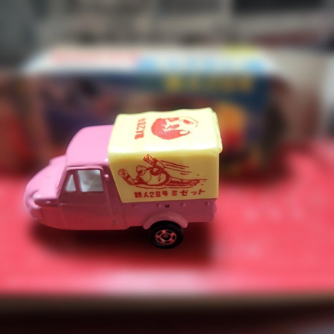 特注トミカ鉄人28号　ミゼット