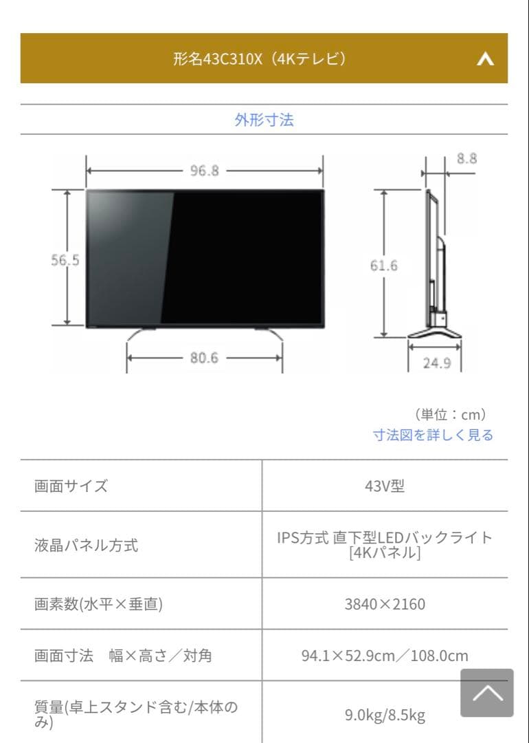 【8/8削除予定】東芝43型液晶テレビ REGZA 43C310X 2017年製