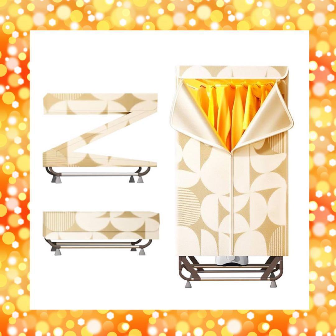 衣類乾燥機 梅雨対策 高温除菌 折りたたみ式 部屋干し タイマー機能付き 組立式