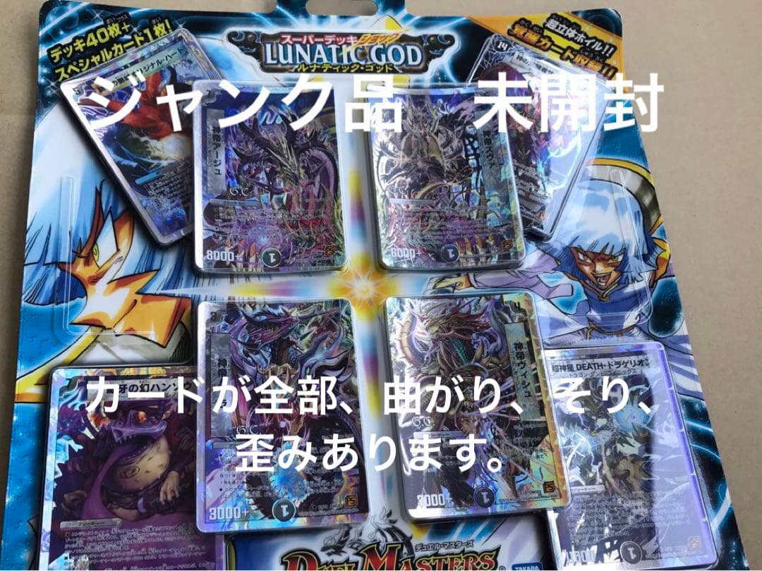 ジャンク品　デュエルマスターズ ルナティック・ゴッド