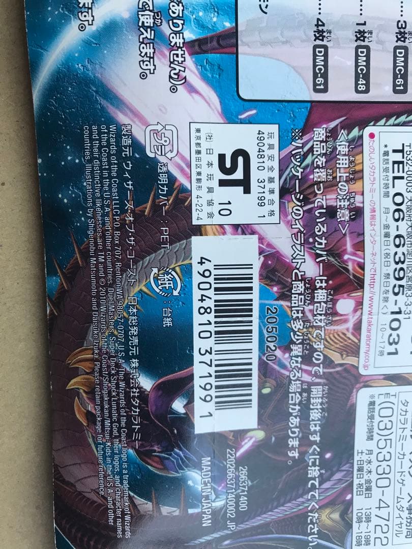 ジャンク品　デュエルマスターズ ルナティック・ゴッド