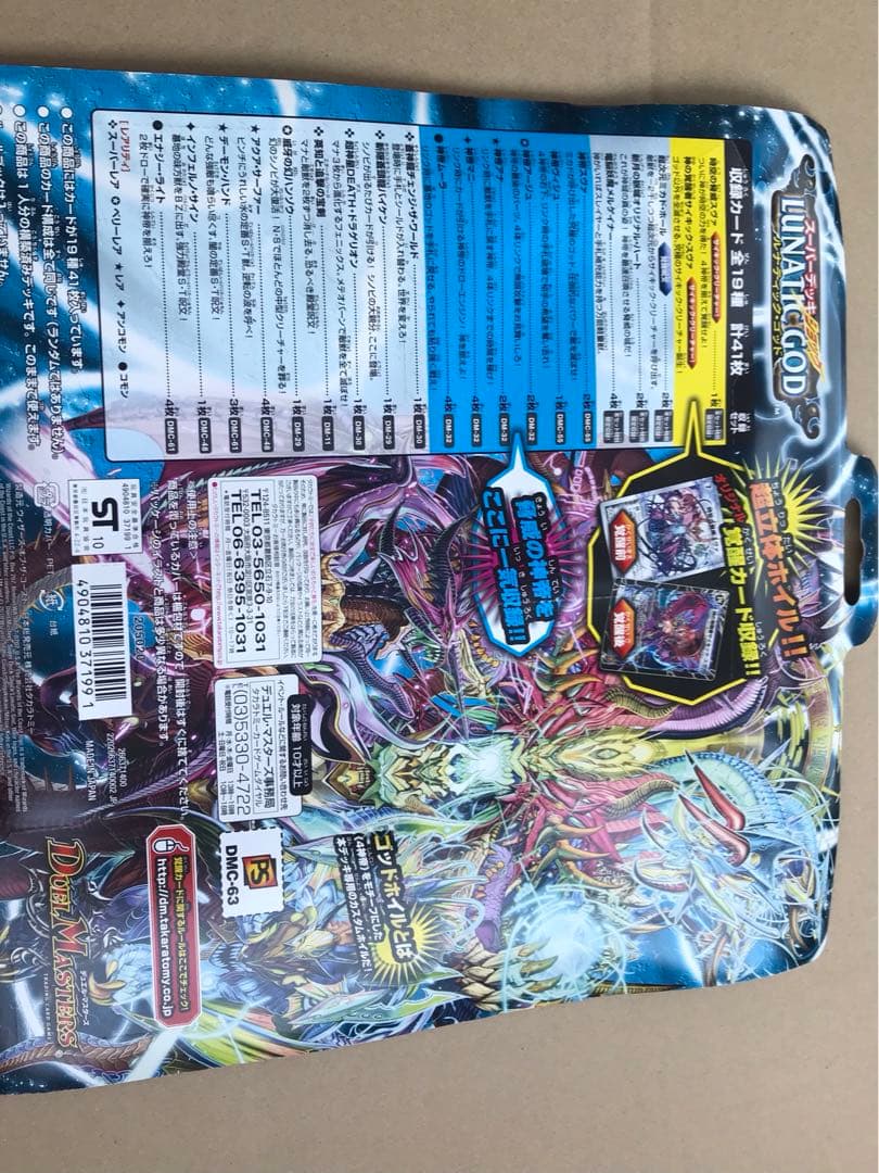 ジャンク品　デュエルマスターズ ルナティック・ゴッド