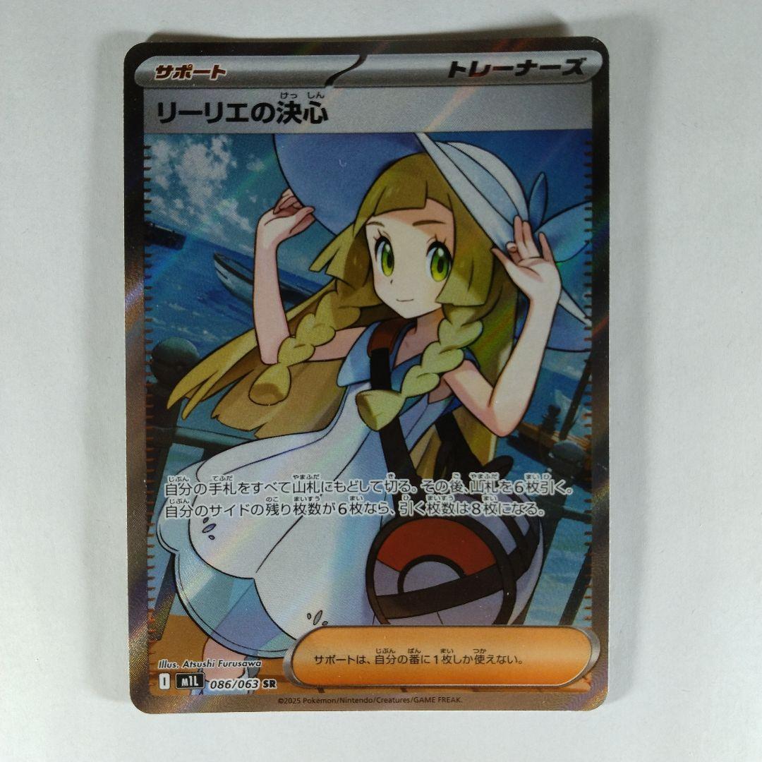 リーリエの決心 [SR] 086/063 [M1L]