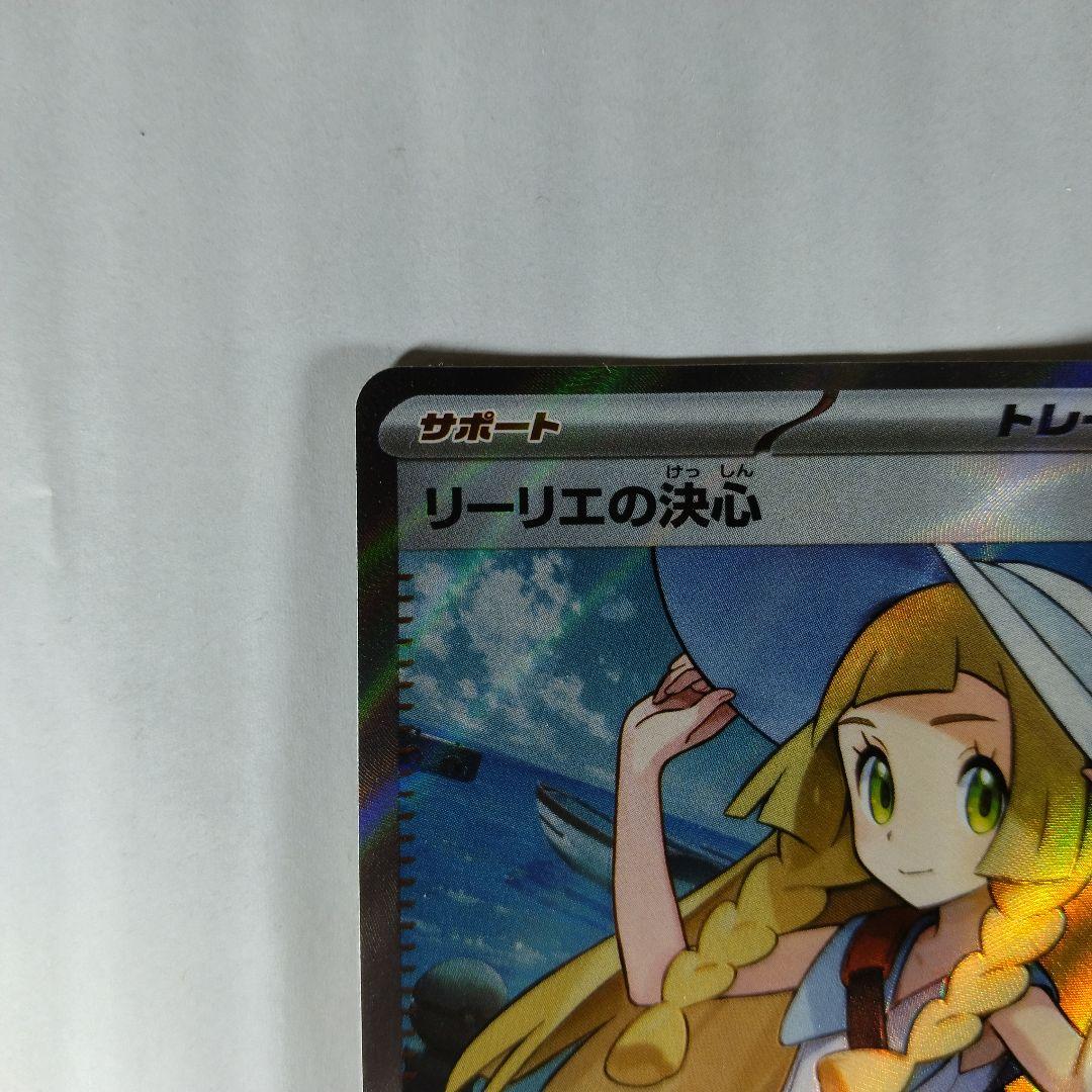 リーリエの決心 [SR] 086/063 [M1L]