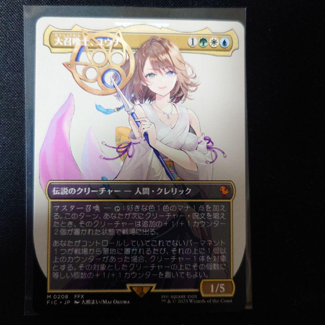 mtg 大召喚士、ユウナ　ボーダーレス