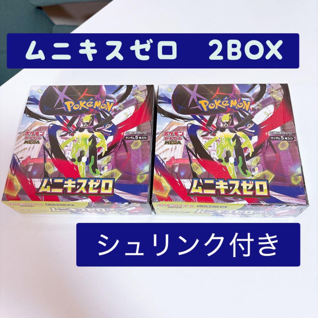 【ポケカ】ムニキスゼロ　2BOXセット　シュリンク付き