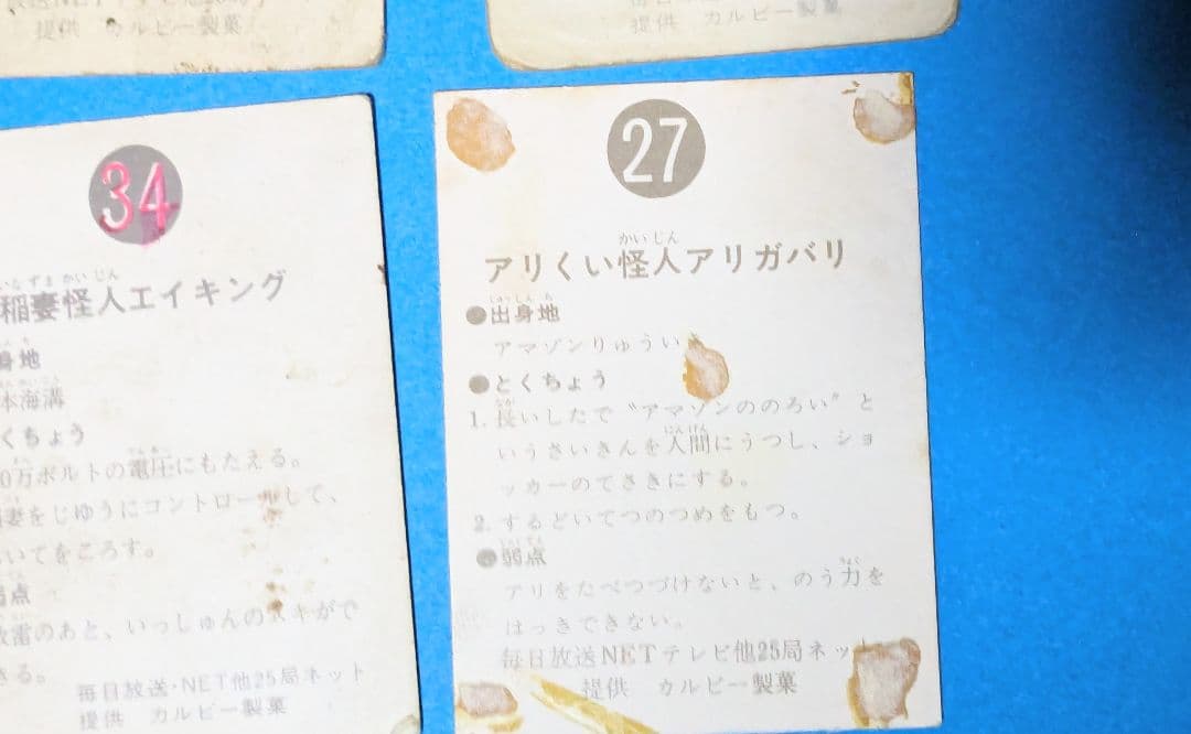 ＃仮面ライダー 旧カルビー仮面ライダーカード当時物1番から249番までの60枚