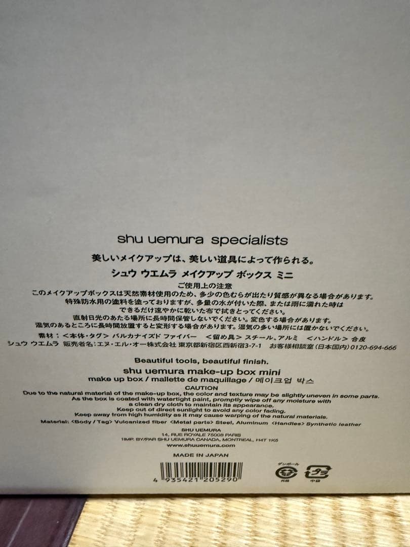 【値下げ】SHU UEMURA メイクアップボックス　ミニ【箱付き】