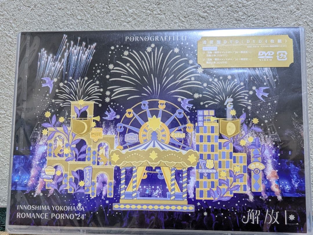 【未開封】因島・横浜ロマンスポルノ'24 〜解放区〜 DVD 通常盤⑥