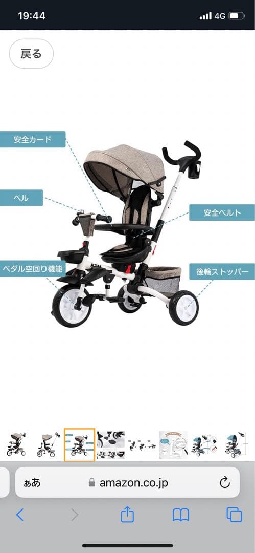 【美品】BTM 子供用三輪車　4in1 ベージュ
