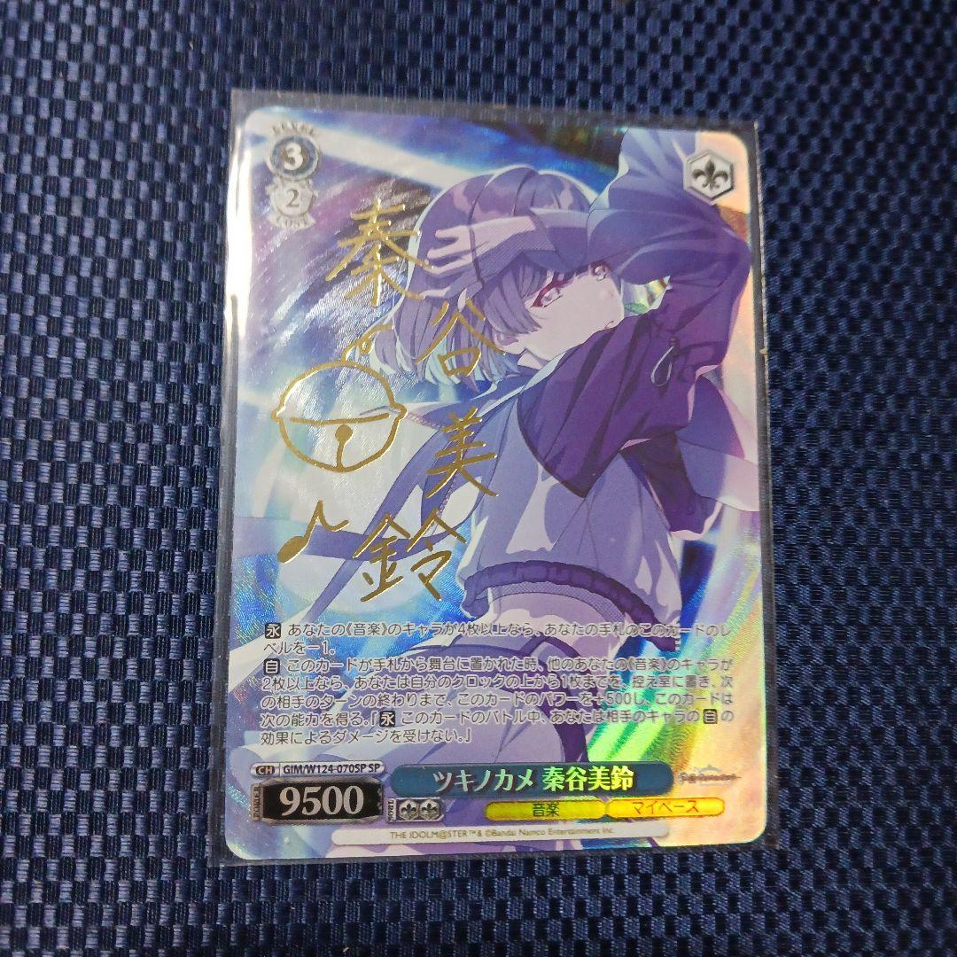 ヴァイス　ツキノカメ 秦谷 美鈴 SP サイン　未使用品