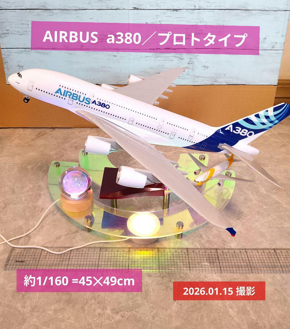 ⑦エアバス a380／プロトタイプ 1/160模型