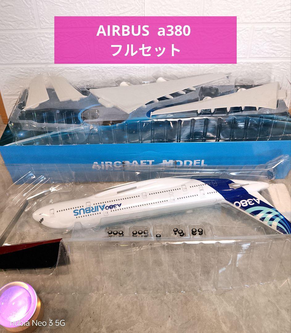 ⑦エアバス a380／プロトタイプ 1/160模型