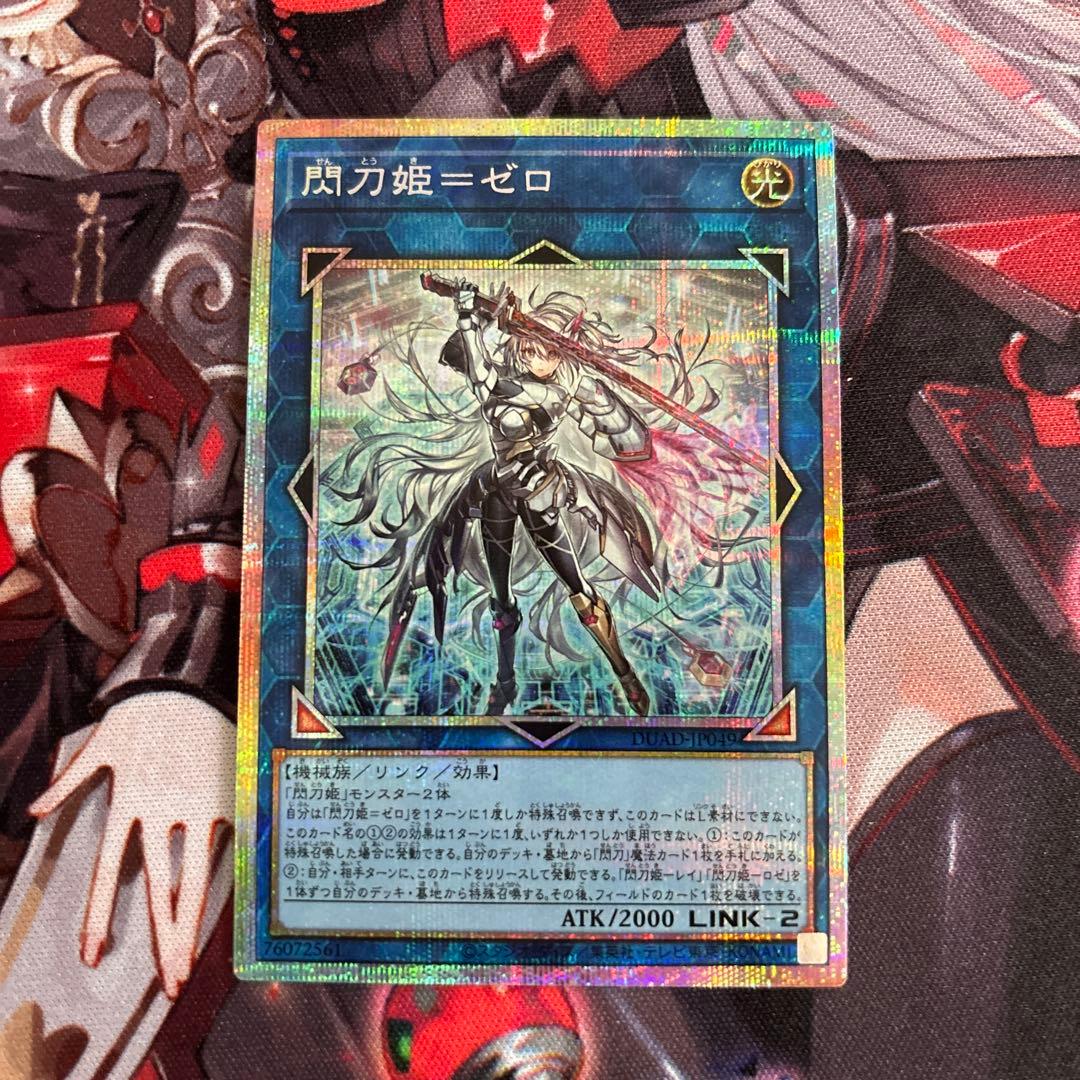 遊戯王　閃刀機=ゼロ　プリズマティックシークレットレア　プリシク