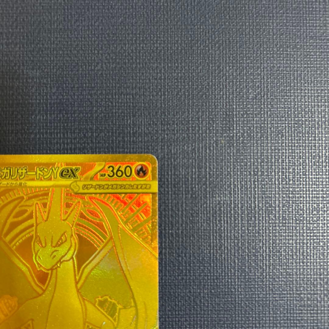 し*う様 メガリザードンY MUR