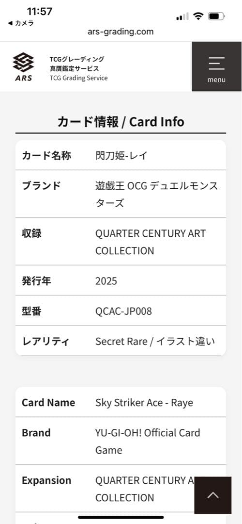 【ARS10:鑑定2枚！】閃刀姫－レイ 　シークレット　絵違い　 遊戯王