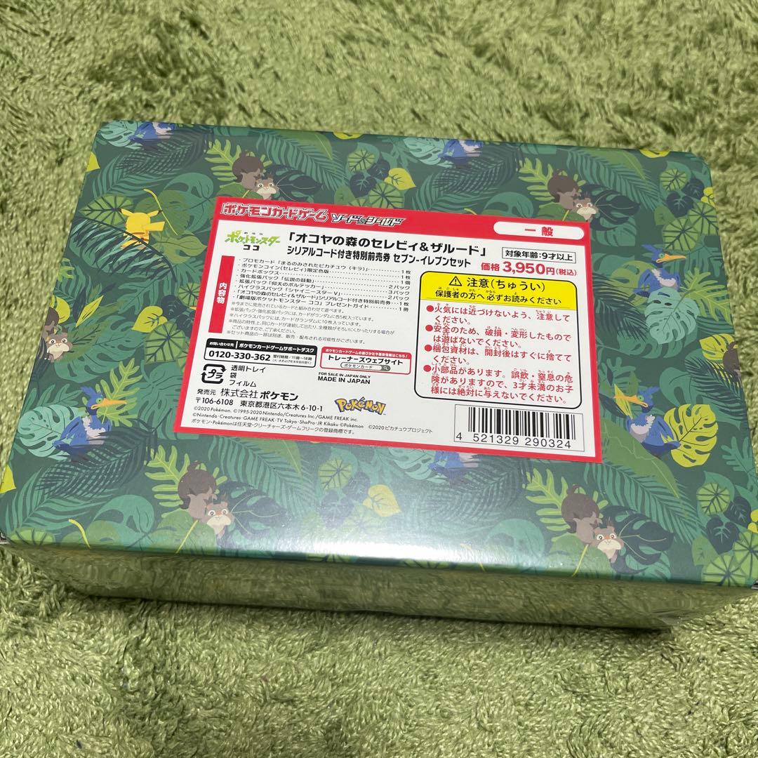 オコヤの森のセレビィ&ザルード　未開封　①