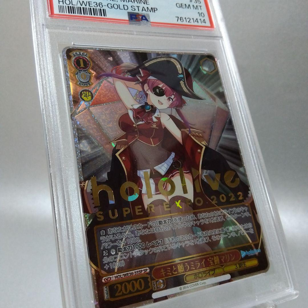 (箔押し)キミと願うミライ 宝鐘マリン(SP) PSA10