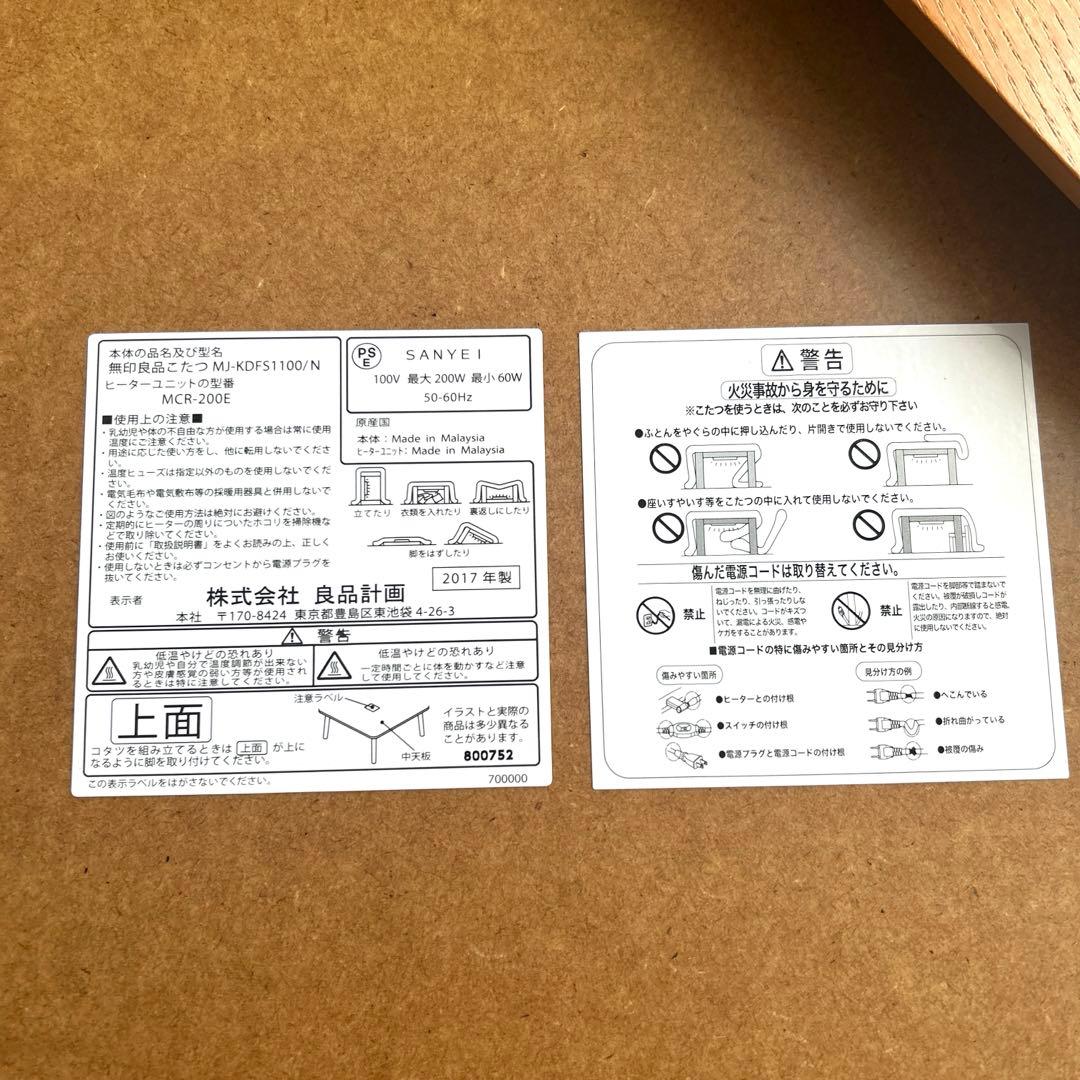 【無印良品】こたつローテーブル（保証書、説明書あり）　タモ材