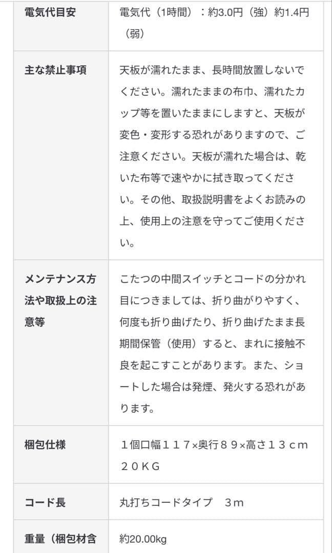 【無印良品】こたつローテーブル（保証書、説明書あり）　タモ材