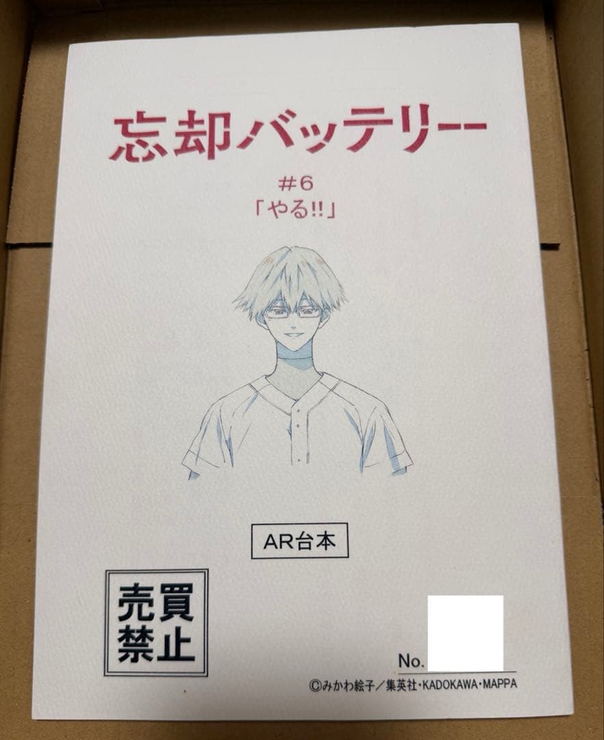 忘却バッテリー　台本　７話　やる!!